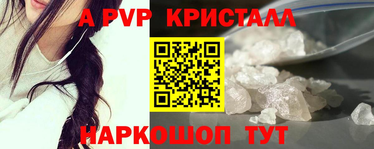 Севастополь  Альфа ПВП Соль  APVP  Вход с VPN  A PVP VHQ  APVP Crystall 