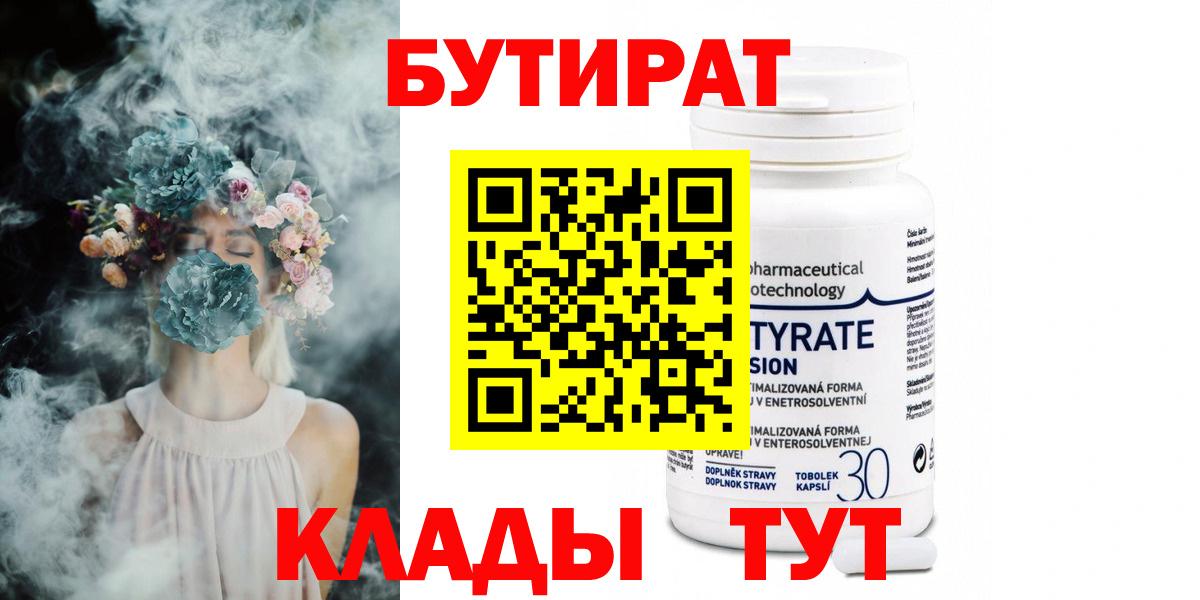 Севастополь  Бутират  Вход с VPN  Бутират GHB 