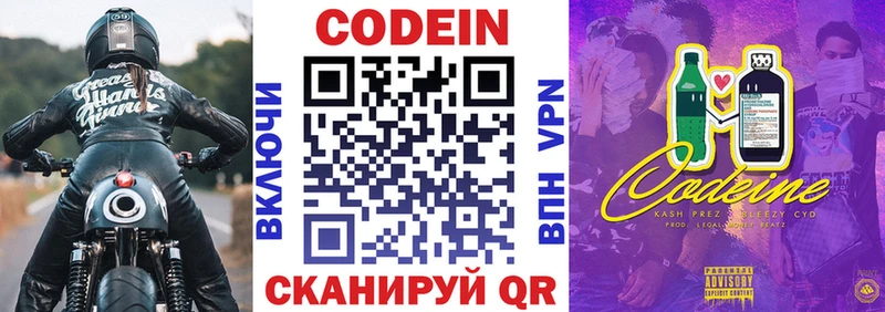 Кодеин Purple Drank  Купить где  Севастополь 