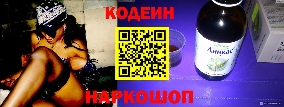 Кодеиновый сироп Lean напиток Lean (лин)  Кодеиновый сироп Lean напиток Lean (лин)  Вход с VPN  Севастополь 