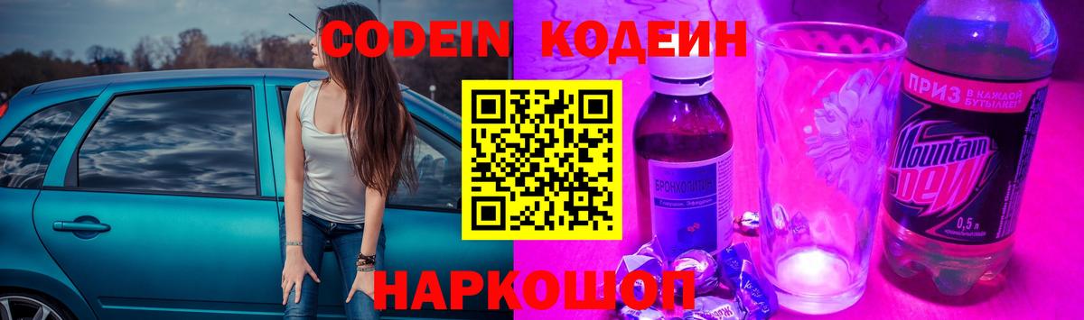 Кодеиновый сироп Lean Purple Drank Севастополь