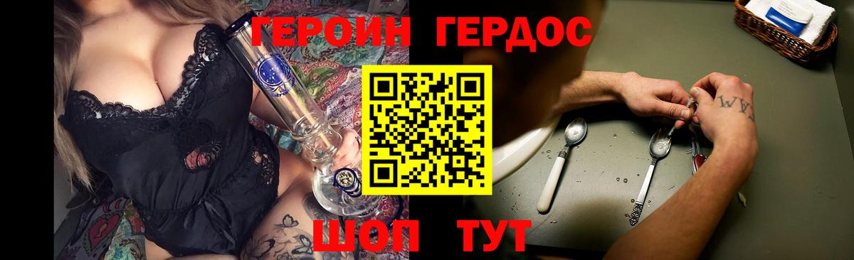 Севастополь  Героин  Вход с VPN  Героин белый 