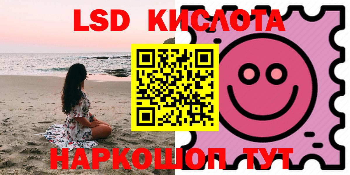 LSD-25 экстази кислота Севастополь
