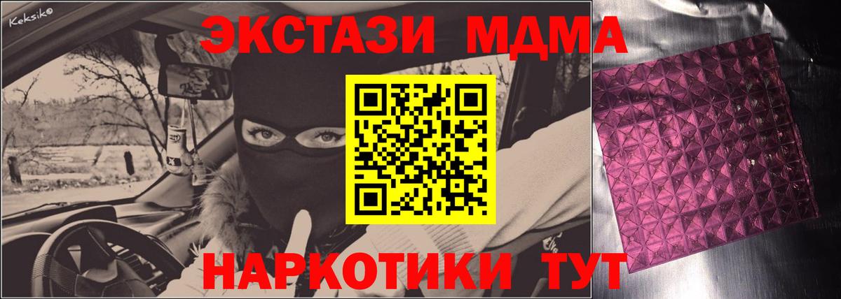 MDMA crystal Севастополь