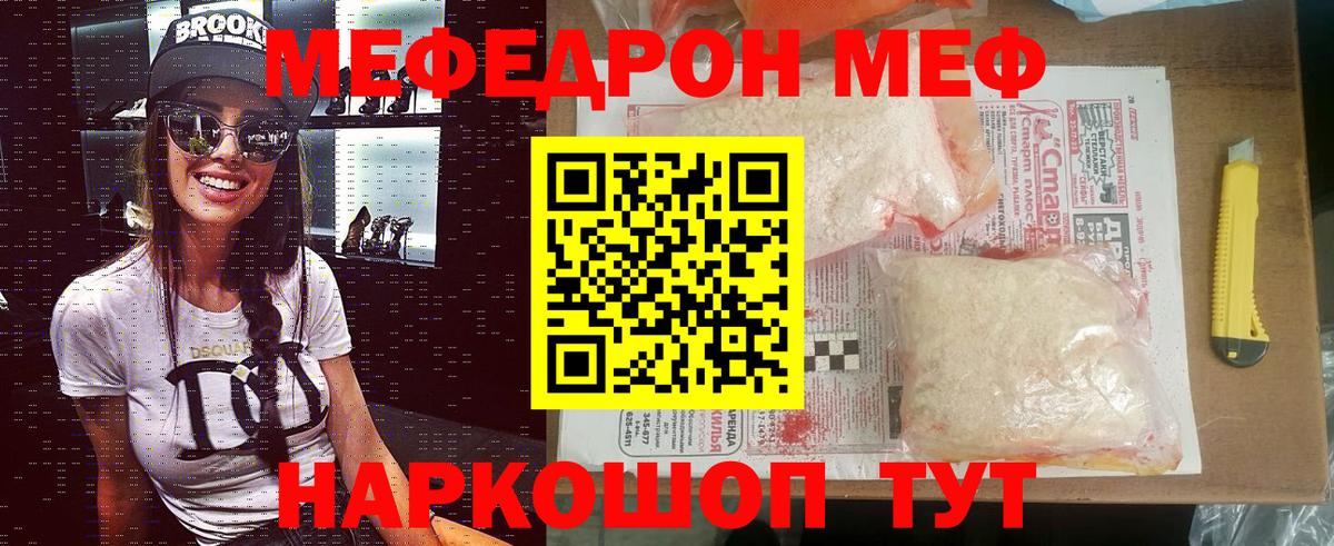 Меф  Севастополь  Мефедрон  МЯУ-МЯУ мука 