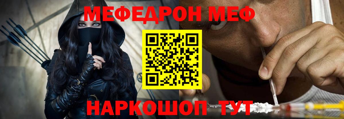 Севастополь  МЯУ-МЯУ  Вход с VPN  Мефедрон кристаллы  МЕФ мука 