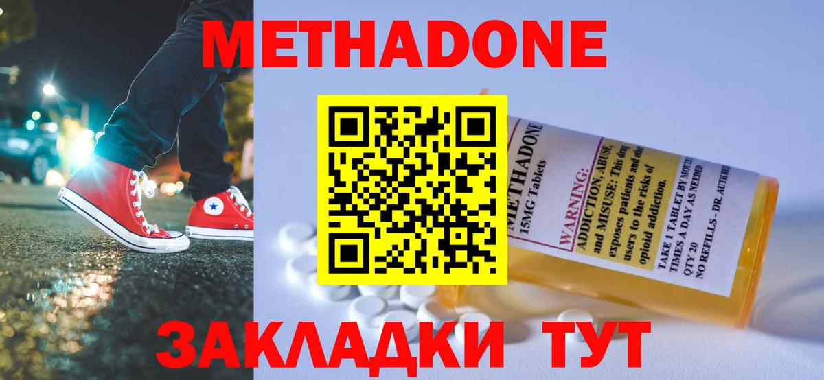 Метадон мёд Севастополь