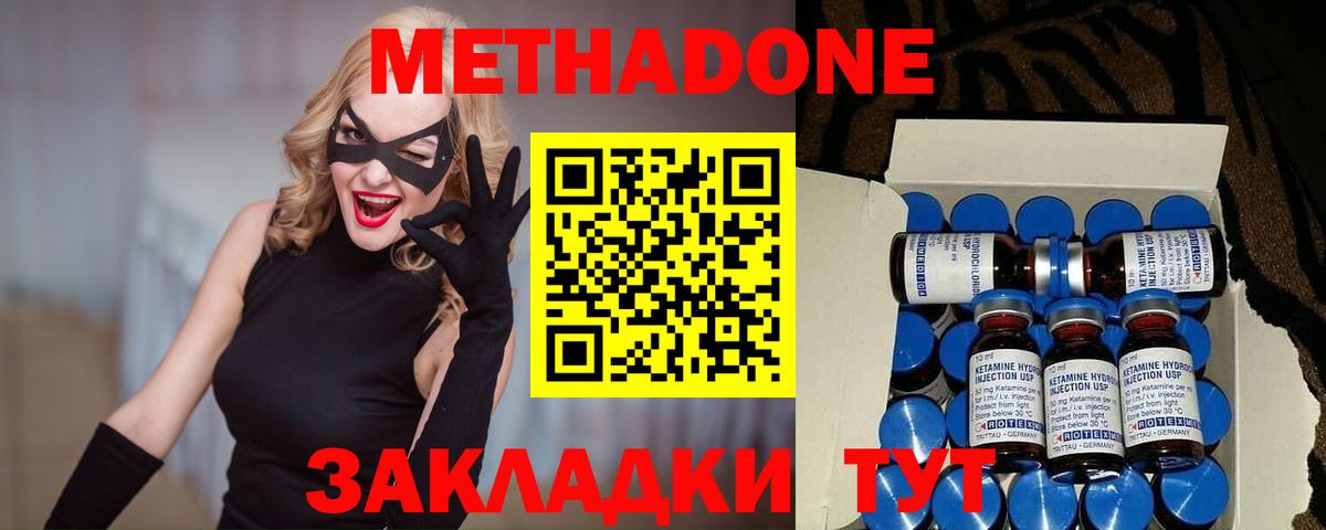 МЕТАДОН мёд  Метадон кристалл  Вход с VPN  Севастополь 