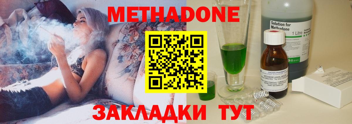 МЕТАДОН methadone Севастополь