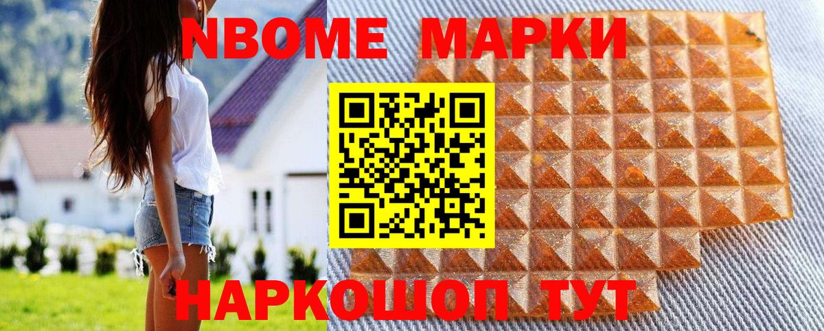 Марки N-bome 1,8мг Севастополь